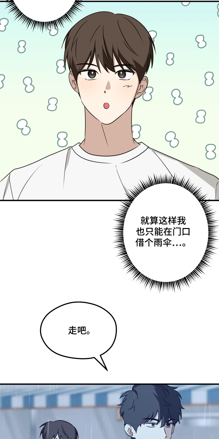 奇怪的同桌漫画,第26章：去你家3图