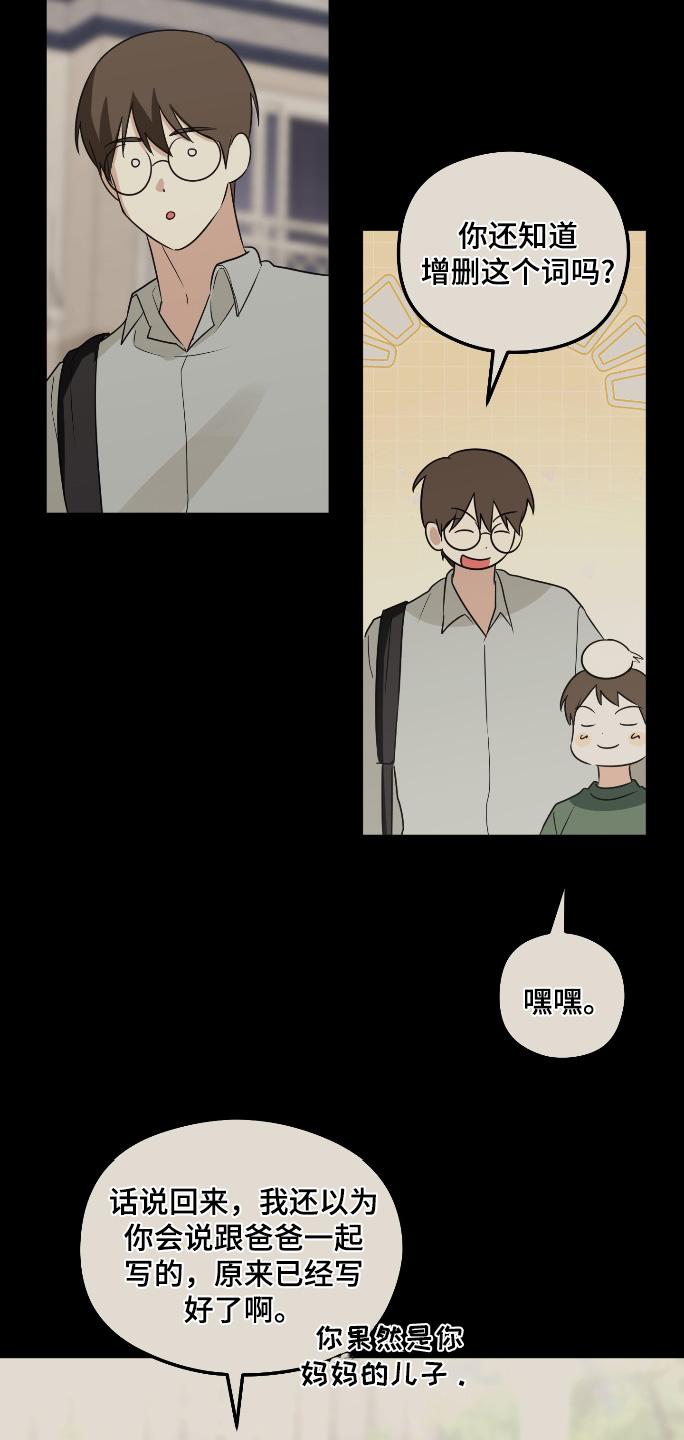 奇怪的同桌日剧漫画,第32章：成为爸爸一样3图