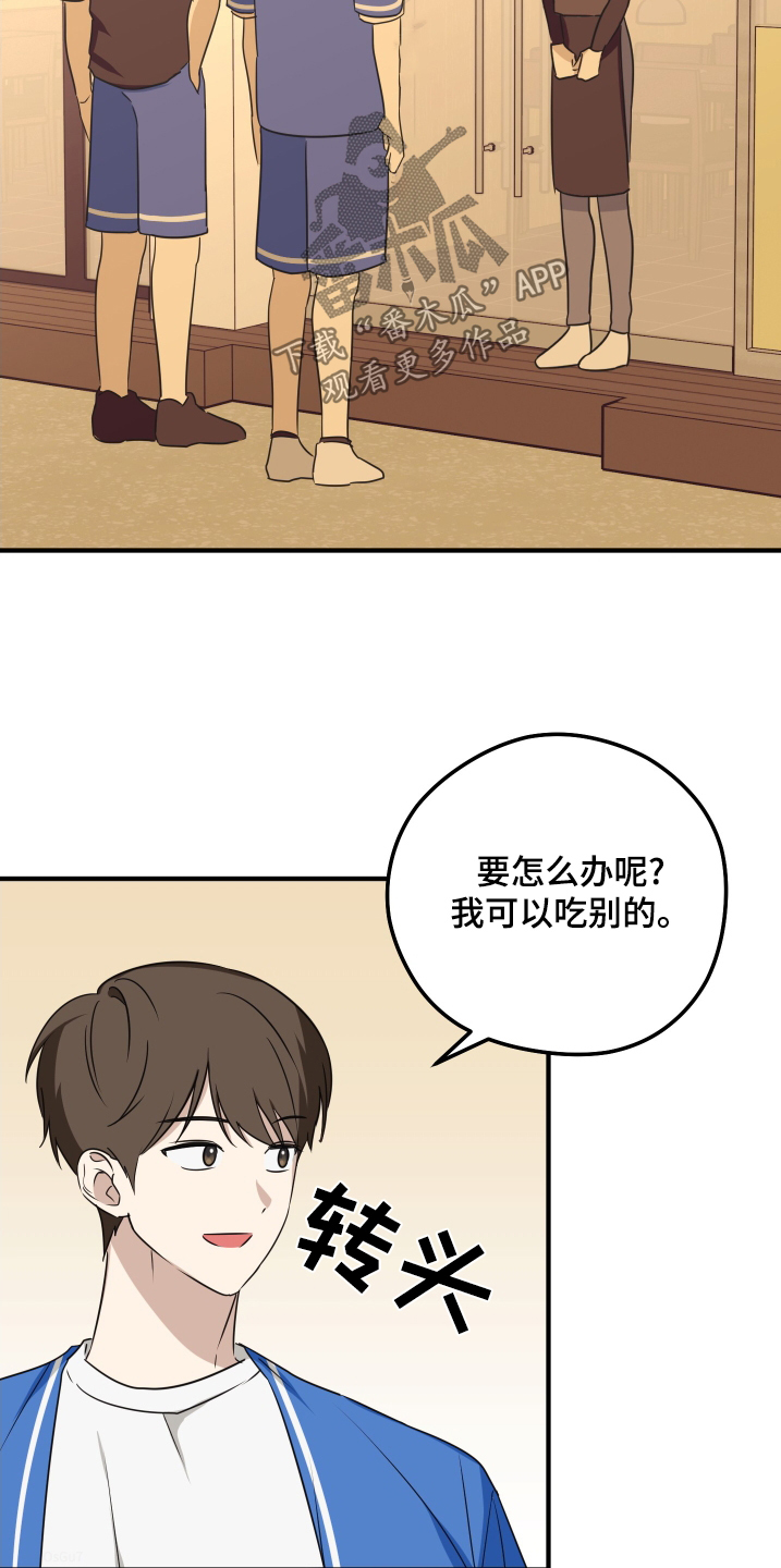 奇怪的同居迅雷下载漫画,第24章：想吃什么4图