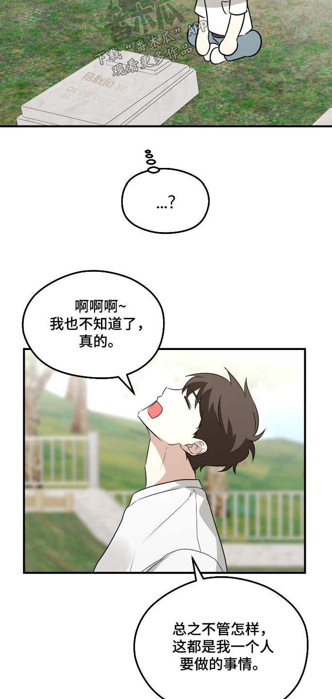 奇怪的同桌日剧漫画,第32章：成为爸爸一样2图