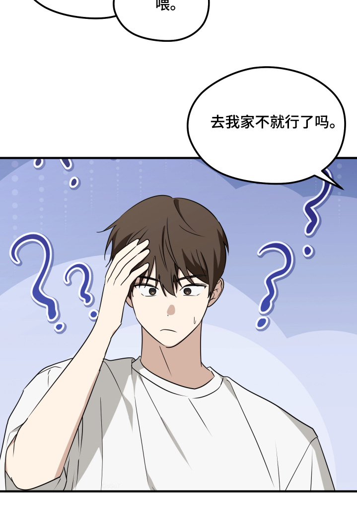 奇怪的同桌漫画,第26章：去你家5图