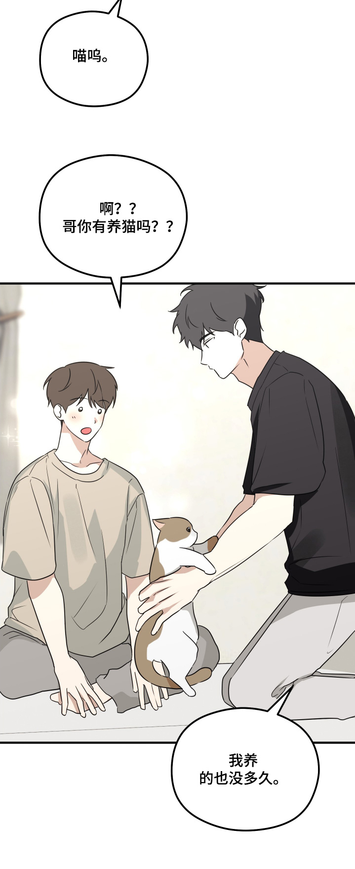 奇怪的同桌漫画,第28章：说一声3图