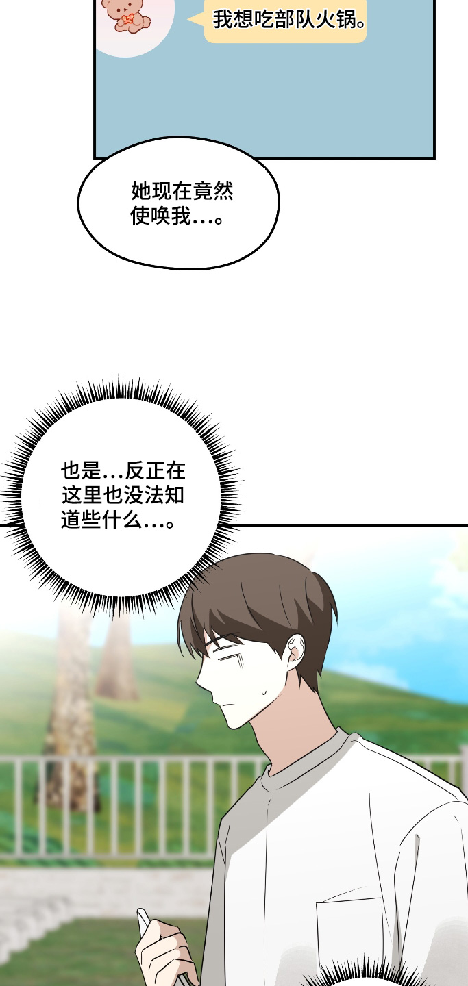 奇怪的同桌漫画,第33章：谁来过1图