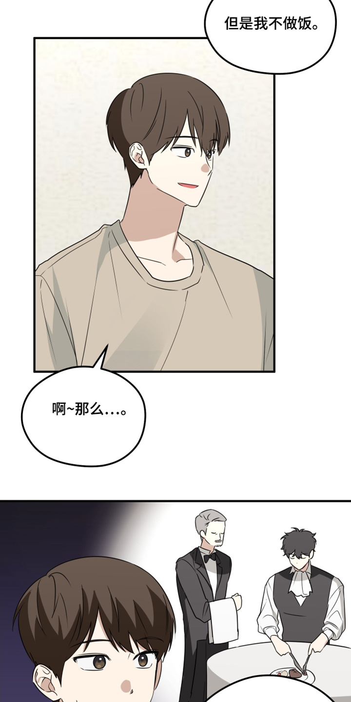 奇怪的同桌漫画,第30章：好吃5图