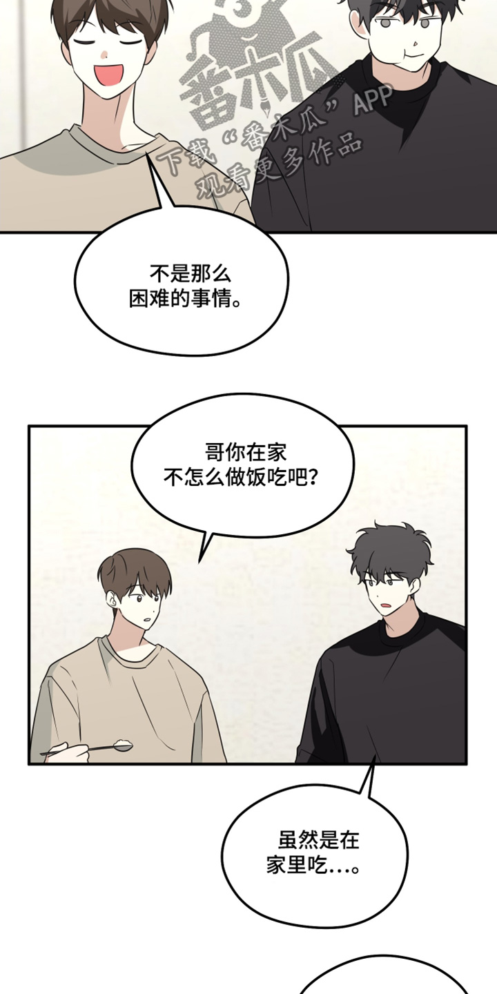 奇怪的同桌漫画,第30章：好吃4图