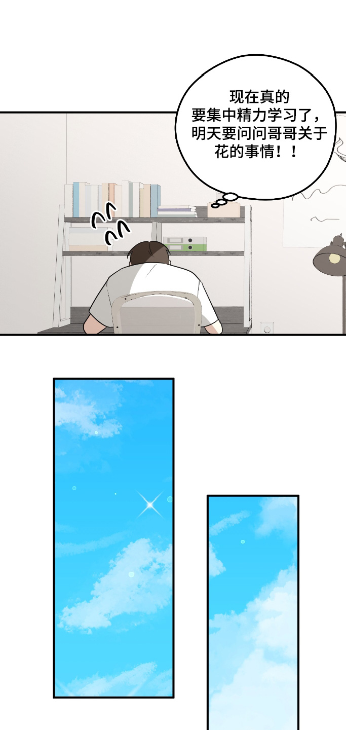 奇怪的同桌漫画,第33章：谁来过1图