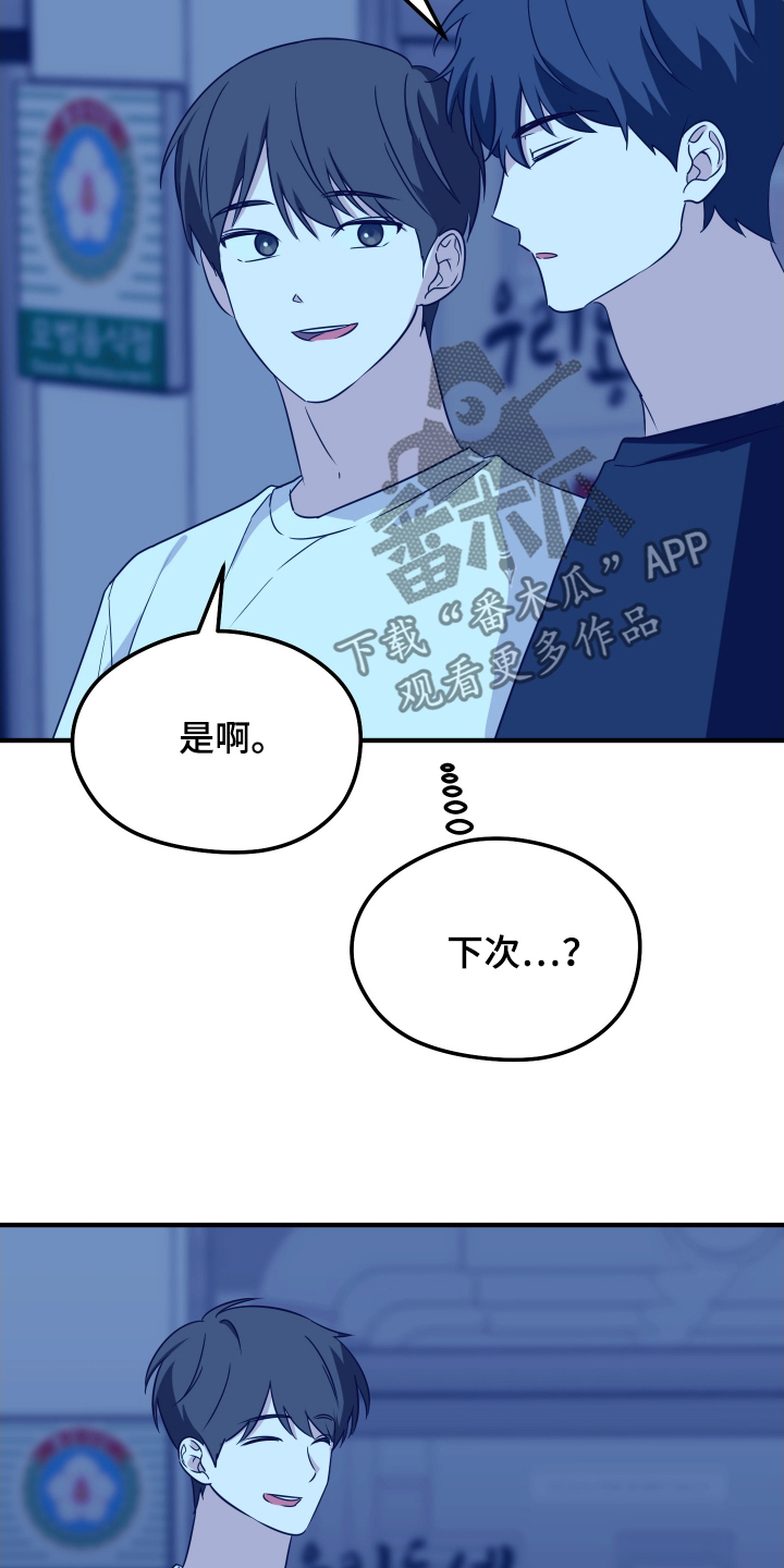 奇形怪状的同桌漫画,第25章：下雨2图