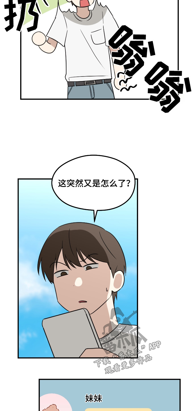 奇怪的同桌漫画,第33章：谁来过5图