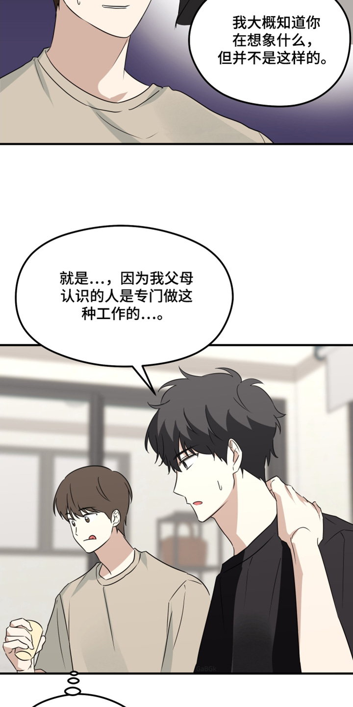 奇怪的同桌漫画,第30章：好吃1图