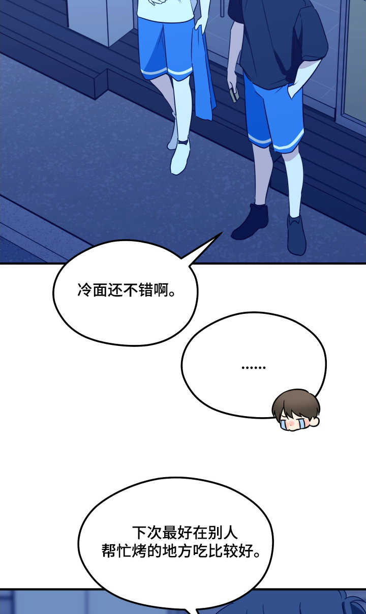 奇形怪状的同桌漫画,第25章：下雨1图