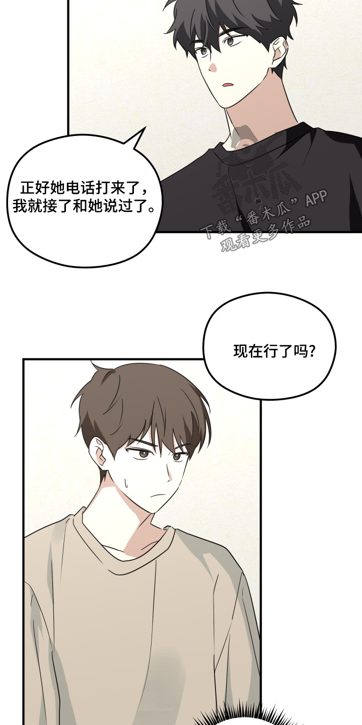 奇怪的同桌漫画,第28章：说一声5图