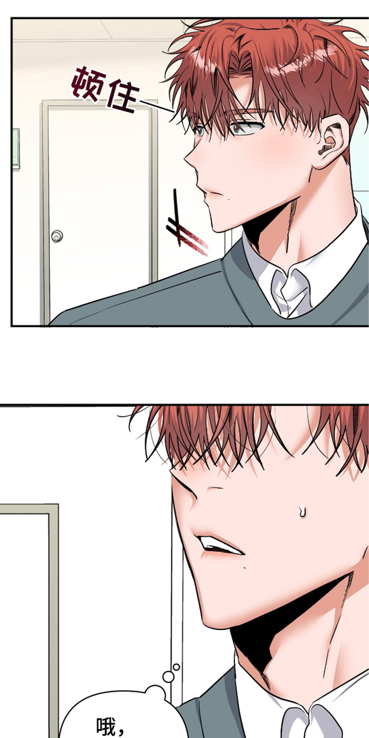 摘下星星送给你漫画,第23章：又对视了4图