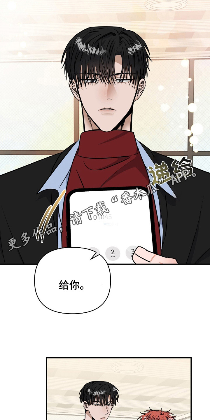 摘下星星送给你漫画,第27章：联系方式3图