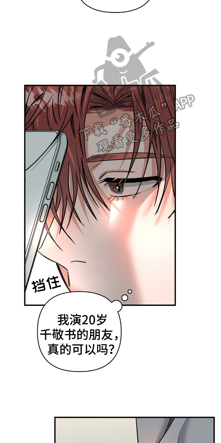 摘下星星送给你漫画,第25章：见面3图