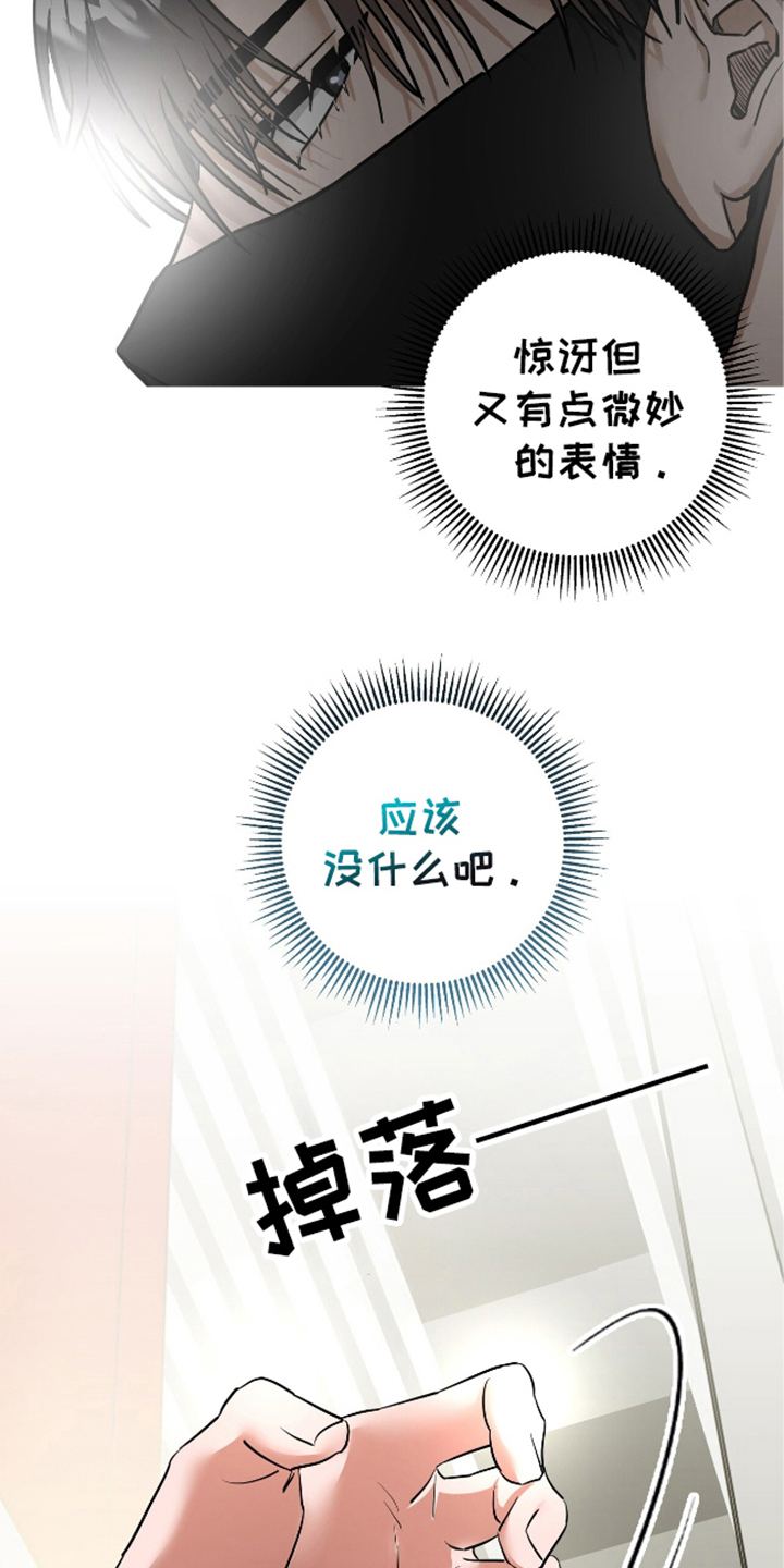 摘下星星送给你漫画,第22章：莫名其妙4图
