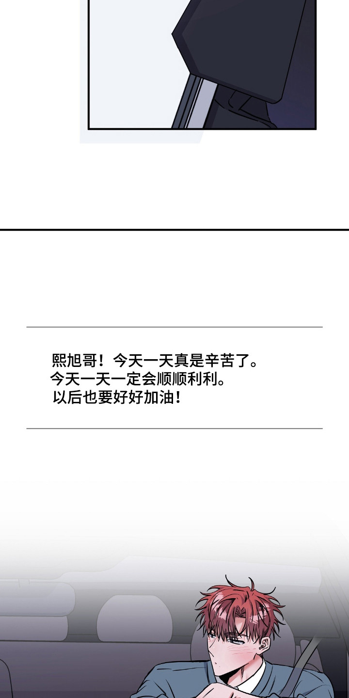 摘下星星送给你漫画,第28章：为我加油1图