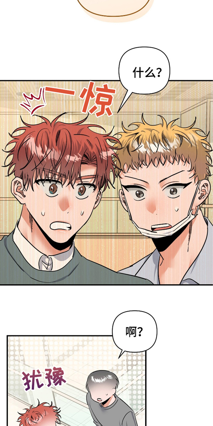 摘下星星送给你漫画,第23章：又对视了4图