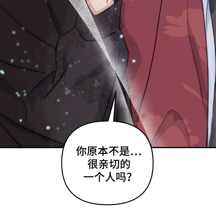 摘下星星送给你漫画,第26章：亲切的人2图