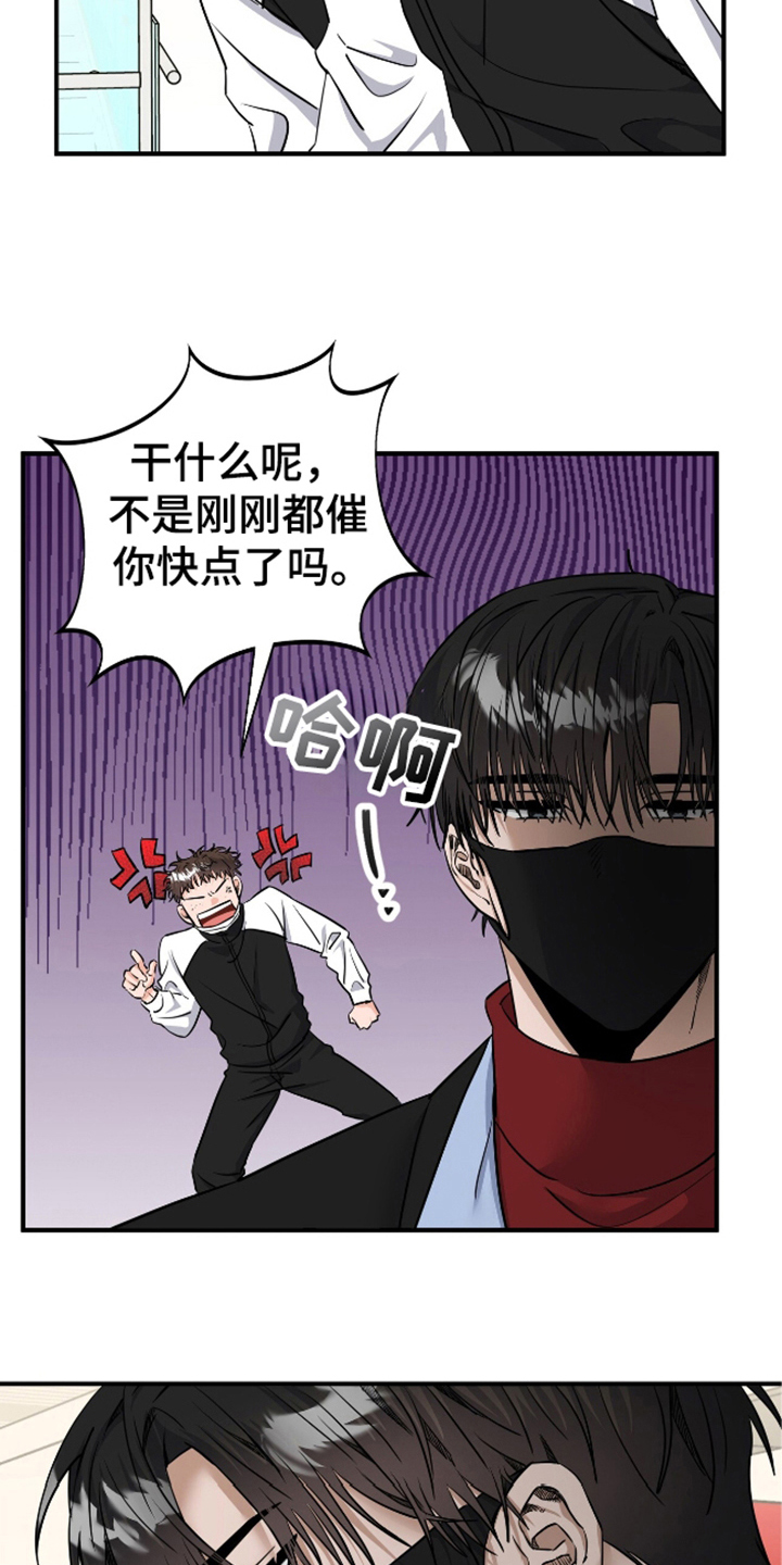 摘下星星送给你漫画,第22章：莫名其妙4图
