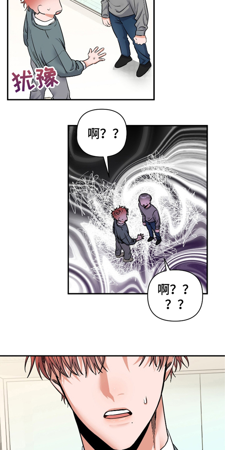 摘下星星送给你漫画,第23章：又对视了5图