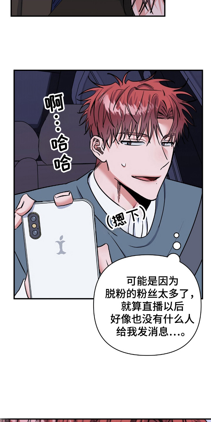 摘下星星送给你漫画,第28章：为我加油4图