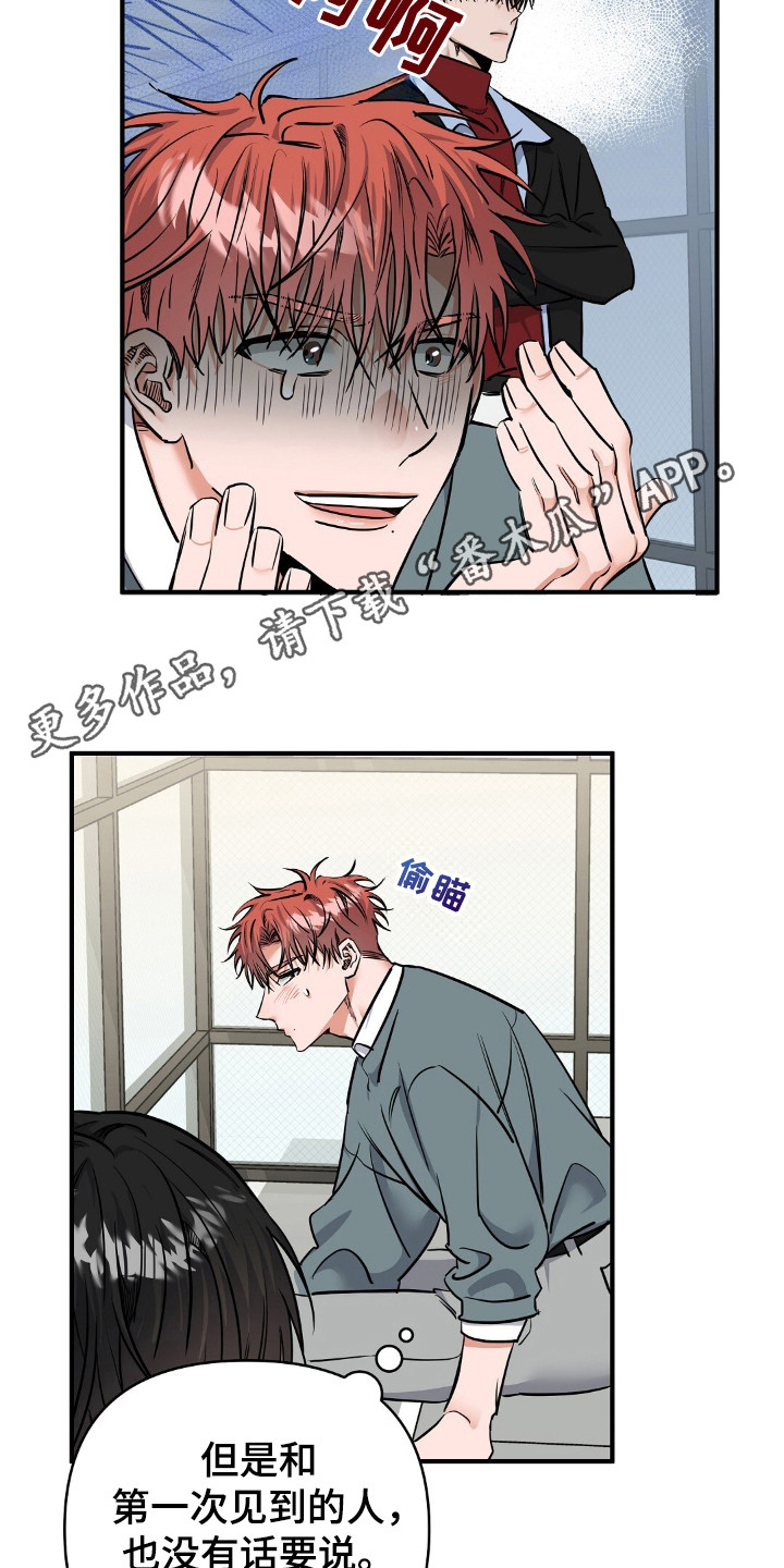 摘下星星送给你漫画,第26章：亲切的人5图
