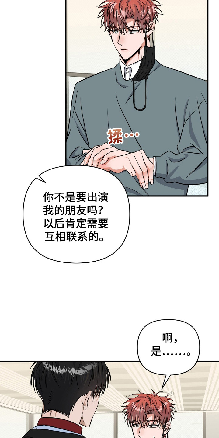 摘下星星送给你漫画,第27章：联系方式1图