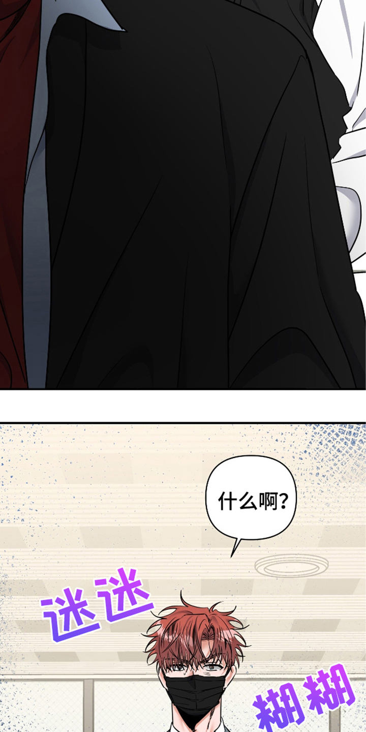 摘下星星送给你漫画,第22章：莫名其妙1图