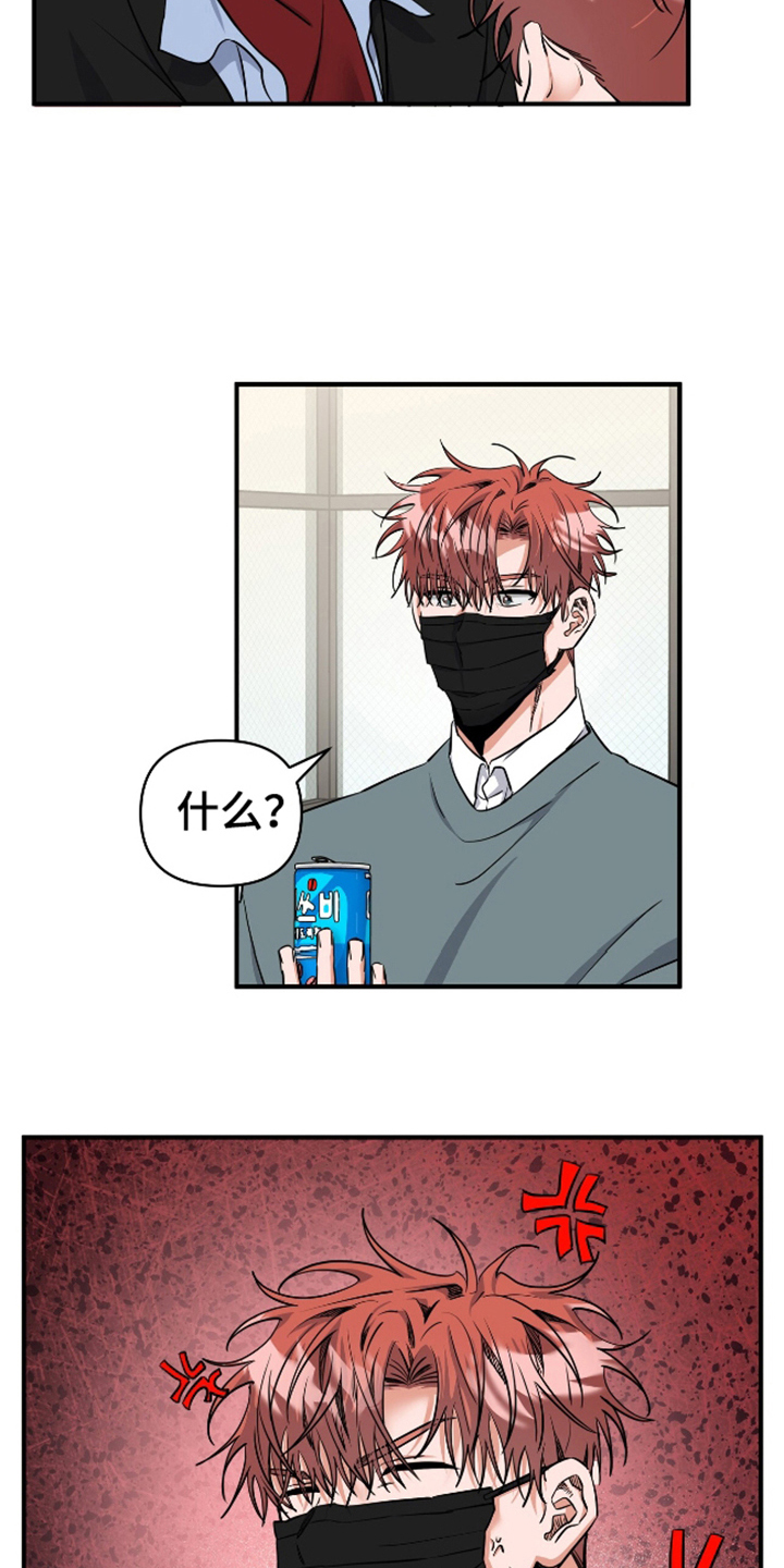摘下星星送给你漫画,第22章：莫名其妙1图