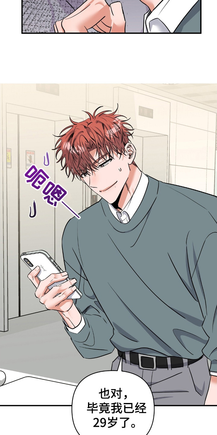 摘下星星送给你漫画,第25章：见面2图