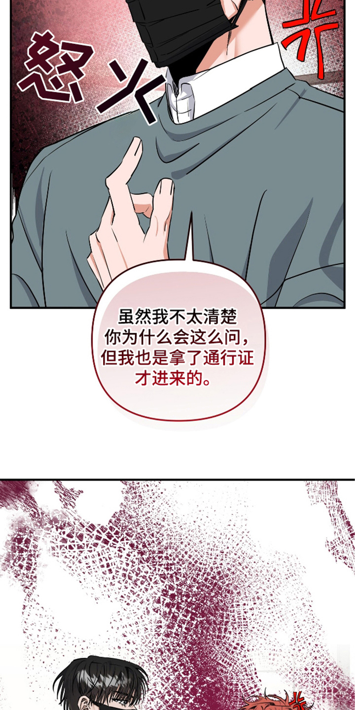 摘下星星送给你漫画,第22章：莫名其妙2图