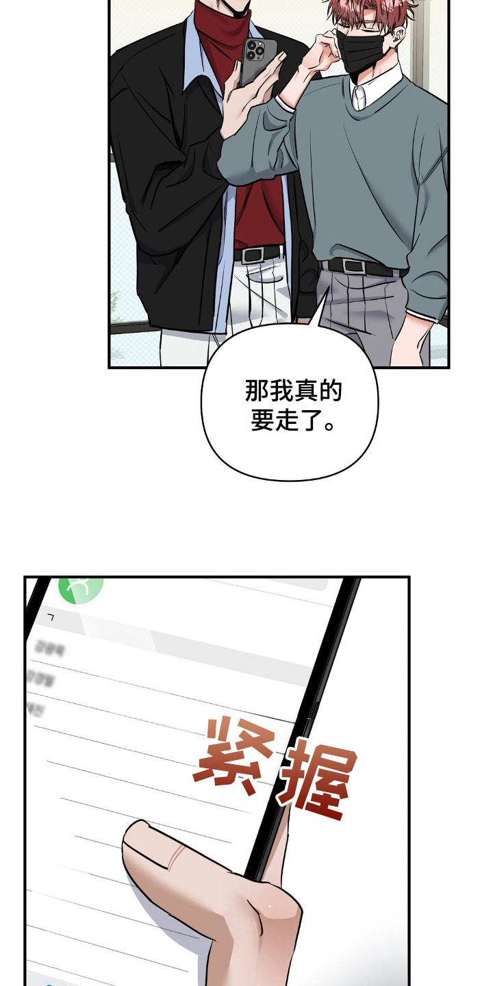 摘下星星送给你漫画,第27章：联系方式4图