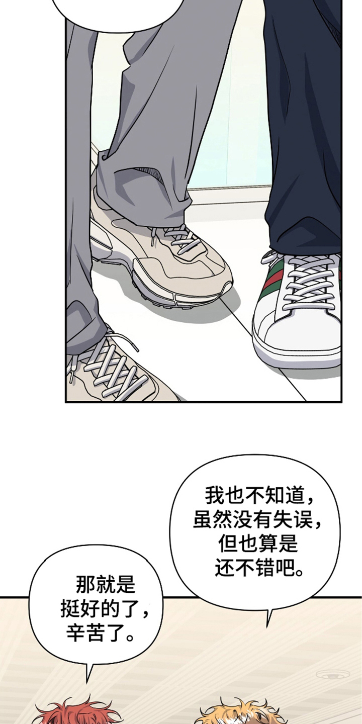 摘下星星送给你漫画,第23章：又对视了1图
