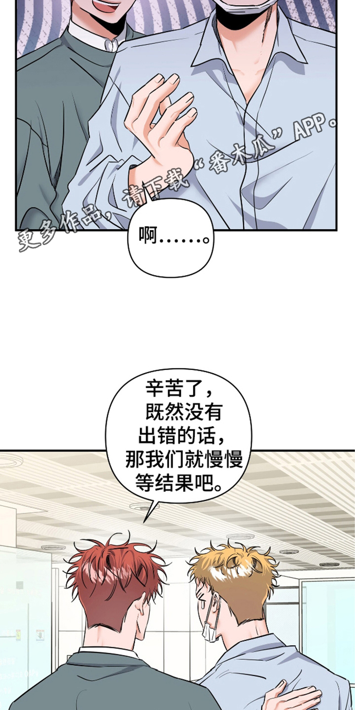 摘下星星送给你漫画,第23章：又对视了3图