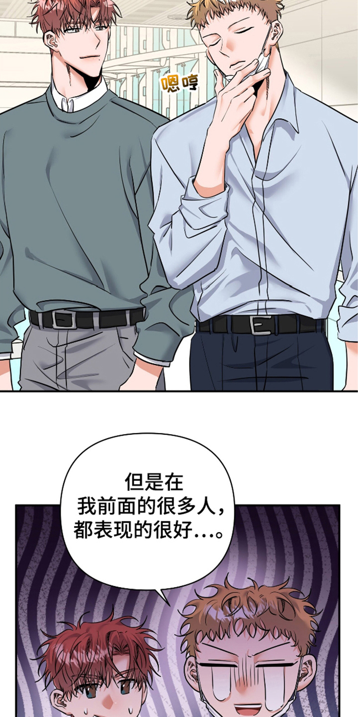 摘下星星送给你漫画,第23章：又对视了2图