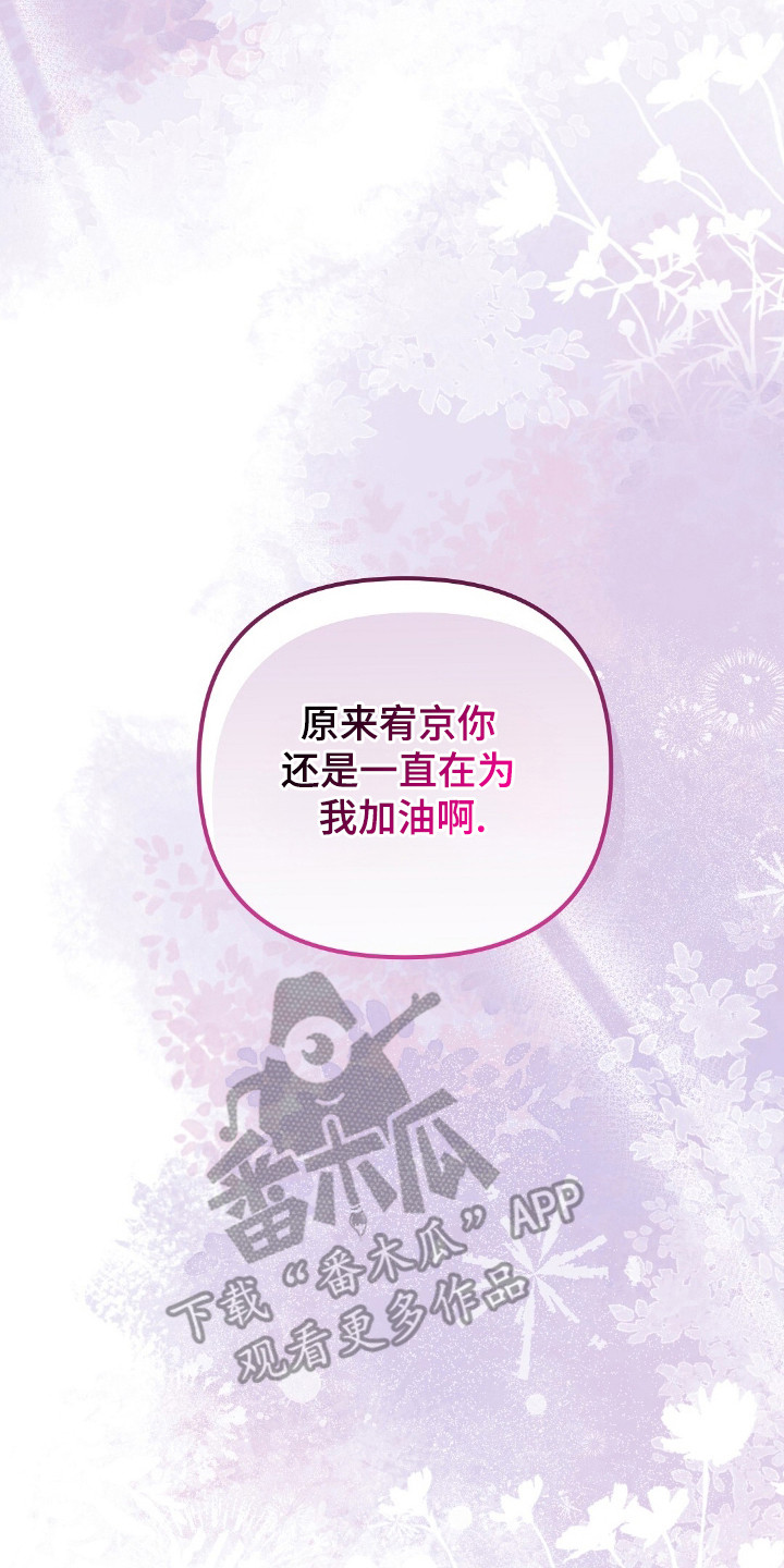 摘下星星送给你漫画,第28章：为我加油3图