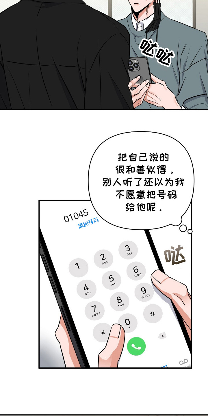 摘下星星送给你漫画,第27章：联系方式2图