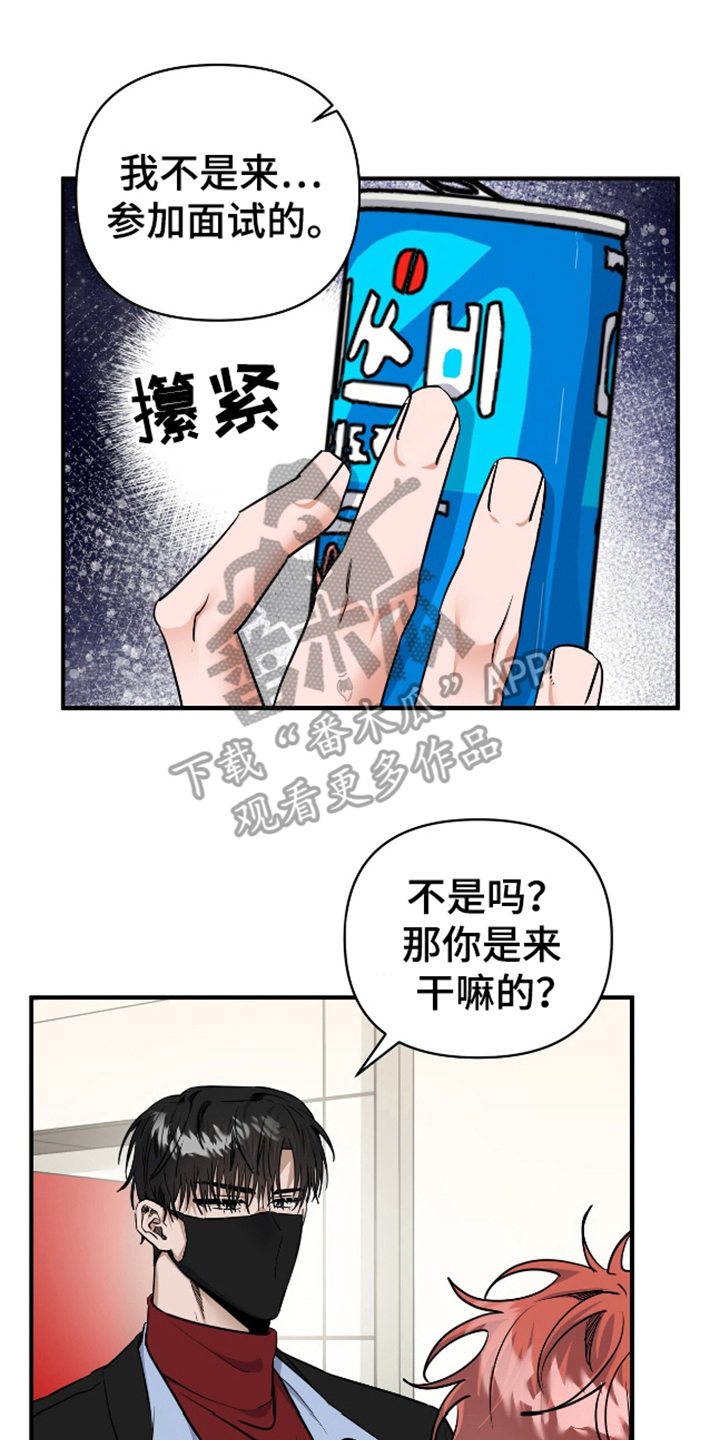 摘下星星送给你漫画,第22章：莫名其妙5图