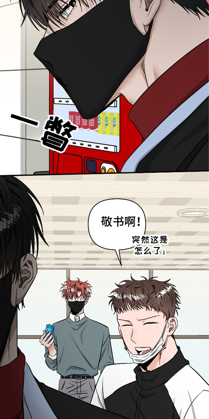 摘下星星送给你漫画,第22章：莫名其妙5图