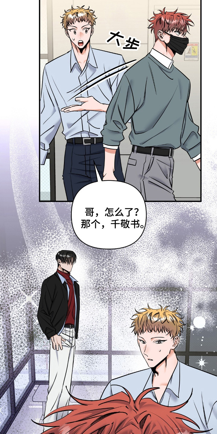 摘下星星送给你漫画,第27章：联系方式1图