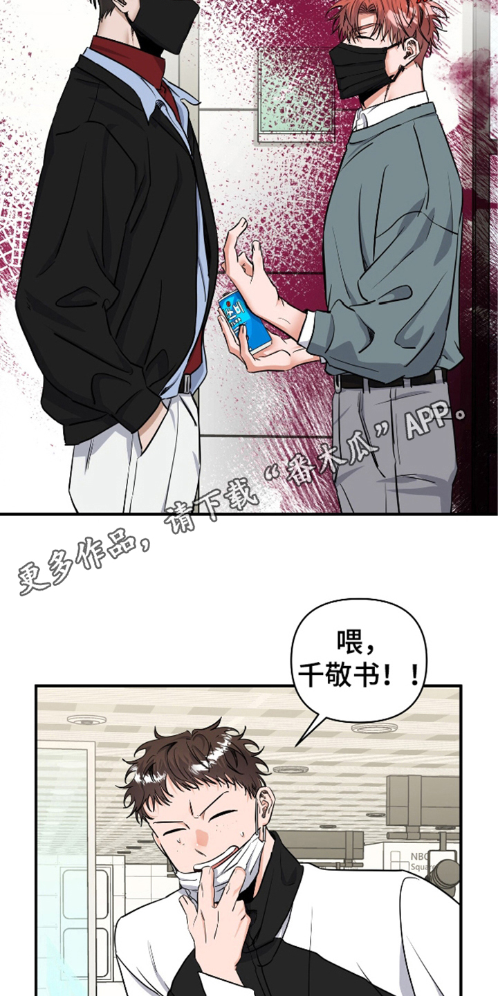 摘下星星送给你漫画,第22章：莫名其妙3图