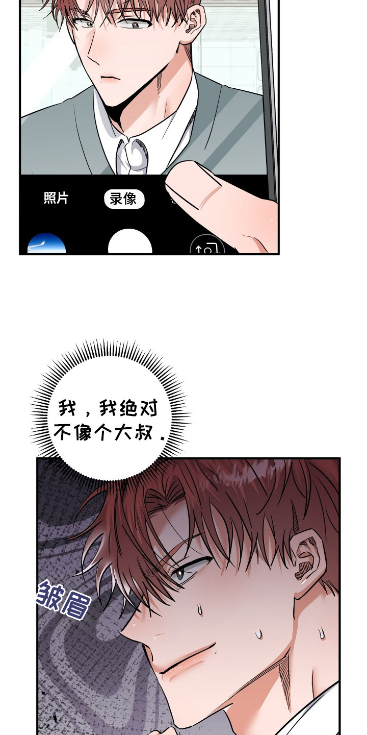 摘下星星送给你漫画,第25章：见面1图