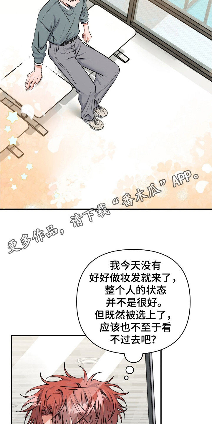 摘下星星送给你漫画,第25章：见面5图