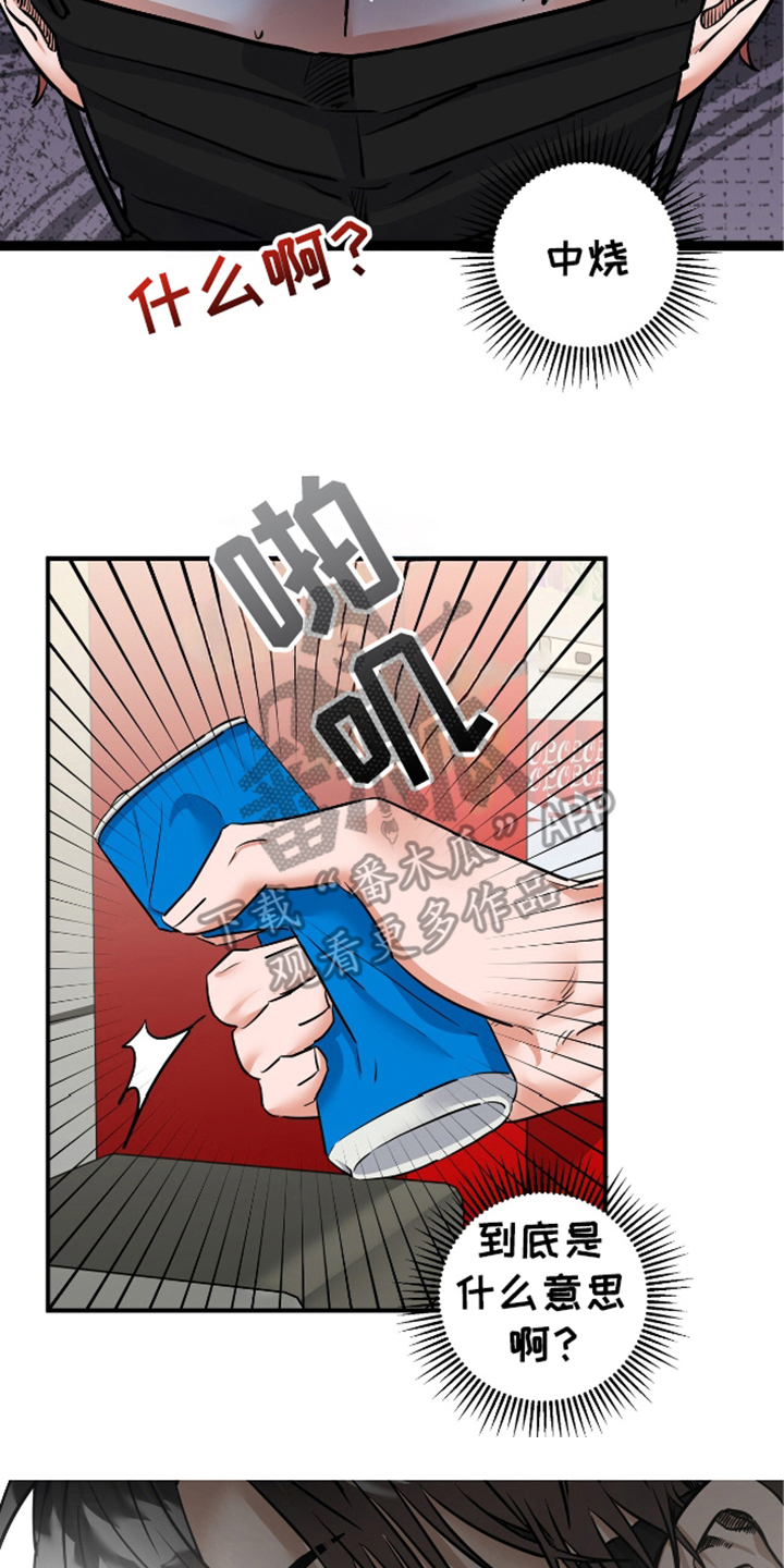 摘下星星送给你漫画,第22章：莫名其妙3图