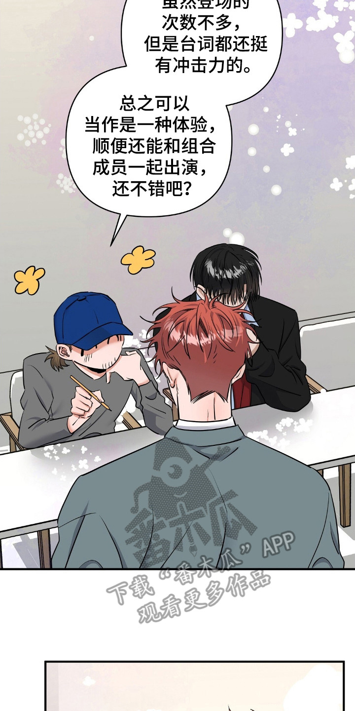 摘下星星送给你漫画,第24章：我愿意5图