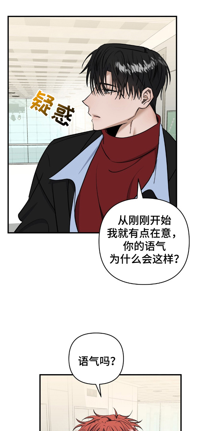 摘下星星送给你漫画,第26章：亲切的人5图