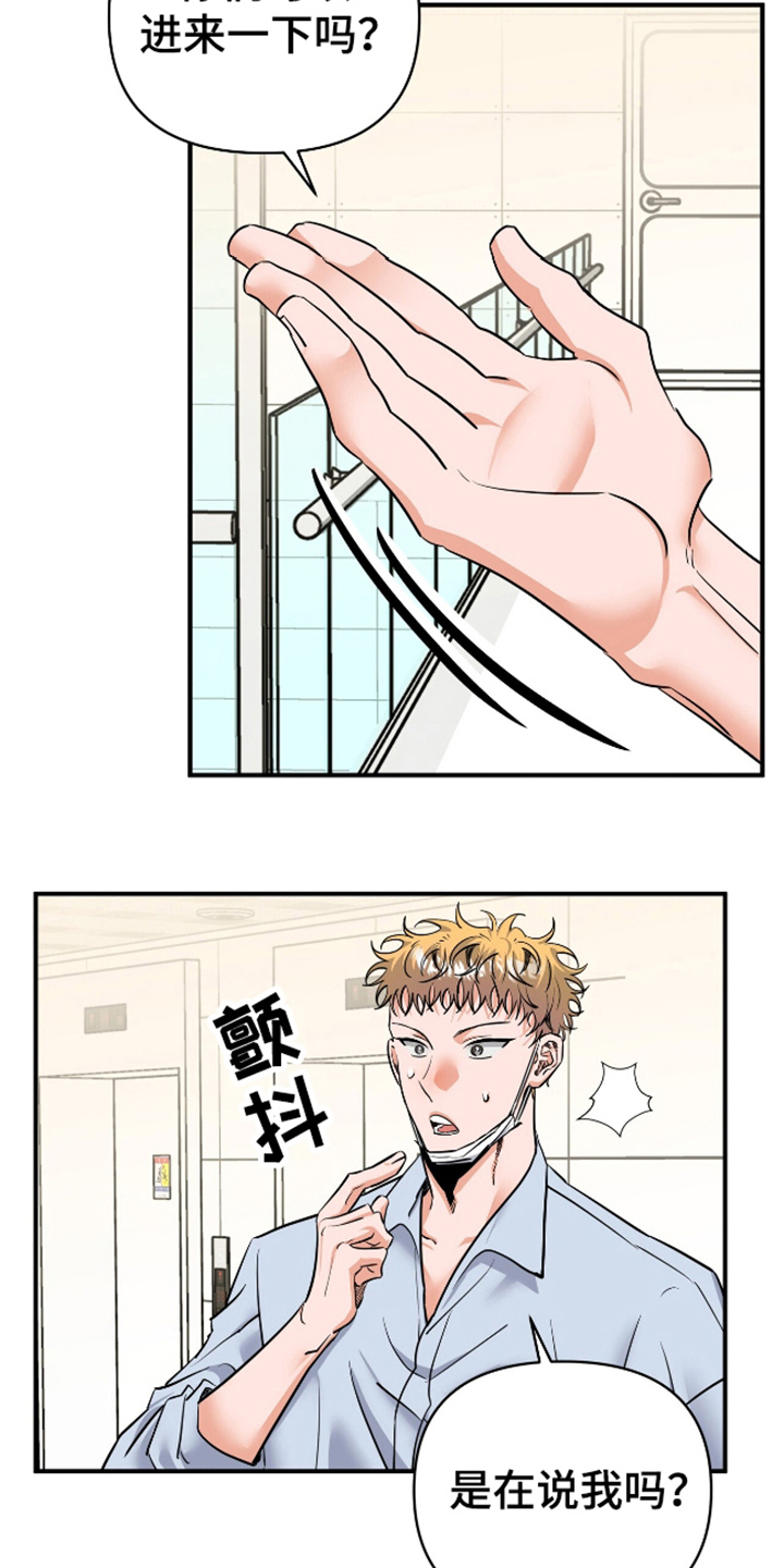 摘下星星送给你漫画,第23章：又对视了2图