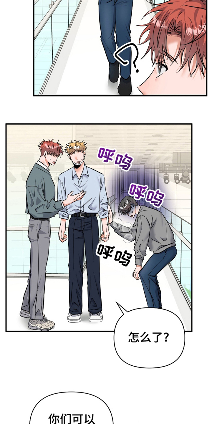 摘下星星送给你漫画,第23章：又对视了1图