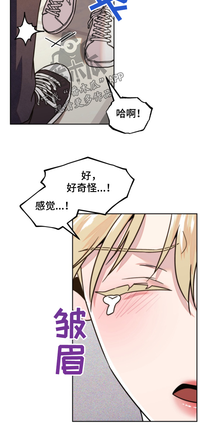 邻家王子漫画,第16章：还没好嘛1图