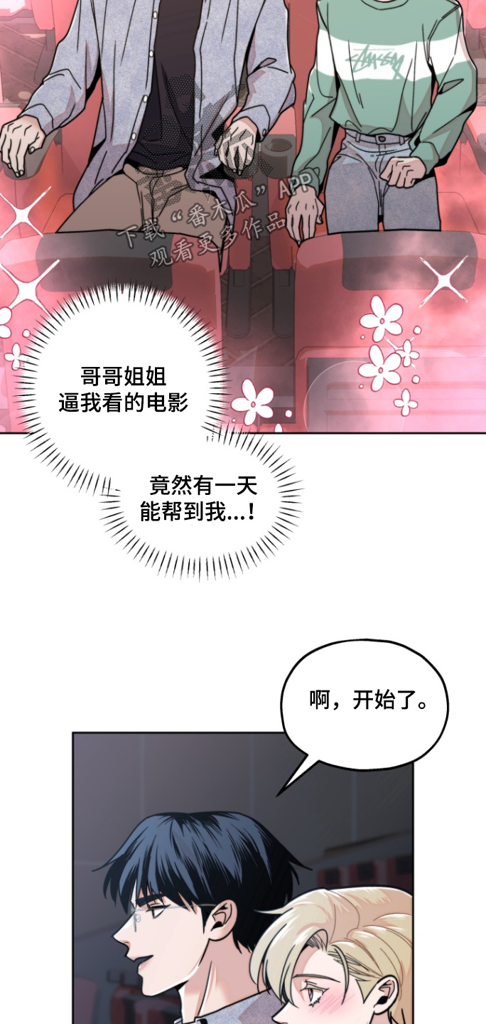 邻家王子漫画,第17章：什么系类5图